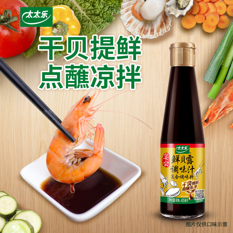 【双11抢先加购】太太乐鲜贝露405ml*3瓶生抽海鲜点蘸凉拌调味汁