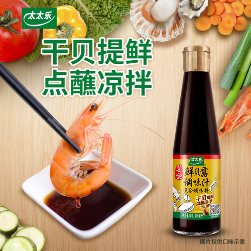 太太乐鲜贝露405ml干贝海鲜凉拌生抽海鲜调料炒菜点蘸凉拌调味汁 - 图0