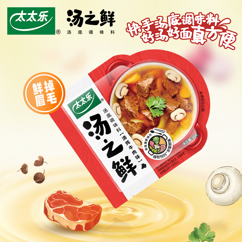 太太乐汤之鲜清炖牛肉味112g*2 高汤底料浓缩高汤方便速食汤料包 - 图2