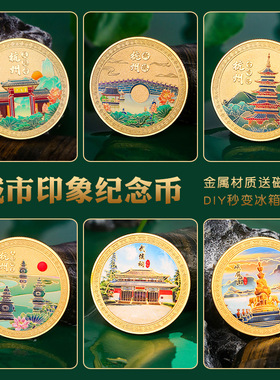 杭州金属纪念币冰箱贴纪念品