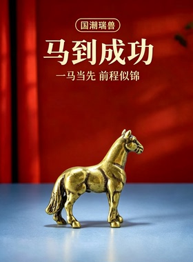 铜马小摆件实心黄铜微雕生肖马小马骏马铜艺铜手把件仿古铜器古玩