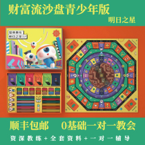 Wealth Streaming Sand Disc Teen Editions of the Ming Day Star Puzzle Toy ChaeCommerce Cash Flow Mock Life Growth Game