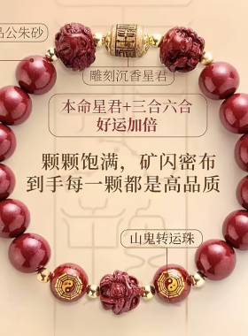 龙虎山朱砂手串道家护身化岁符
