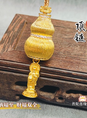 拉丝葫芦带财神镂空葫芦带弥勒