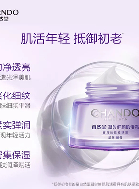 自然堂凝时鲜颜肌活霜紧致保湿霜面霜补水滋润正品