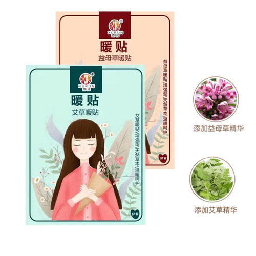 暖贴宝宝贴自发热艾草益母草生姜暖贴宫寒保暖身调理暖宝冬季暧贴 - 图0