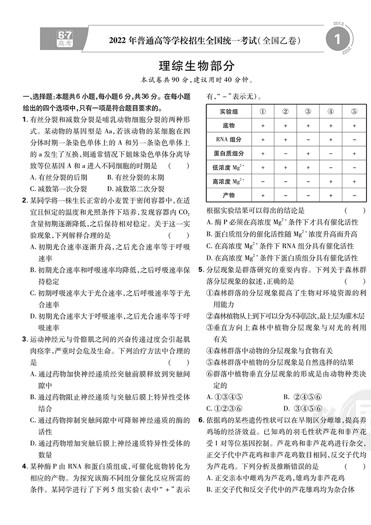 2023新版高考必刷卷十年真题生物新高考全国卷通用版 2013-2022年高考历年真题高考必刷题高考10年真题试卷汇编高三一轮总复习资料 - 图3