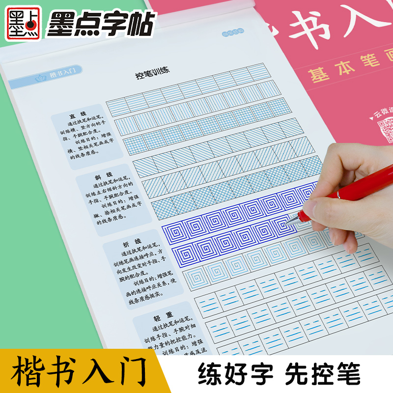 荆霄鹏楷书字帖 墨点正楷规范汉字7000字 男士女士临慕小学生初中生成人成年男生女生练字帖钢笔硬笔书法入门控笔训练邢靳霄鹏字贴 - 图0