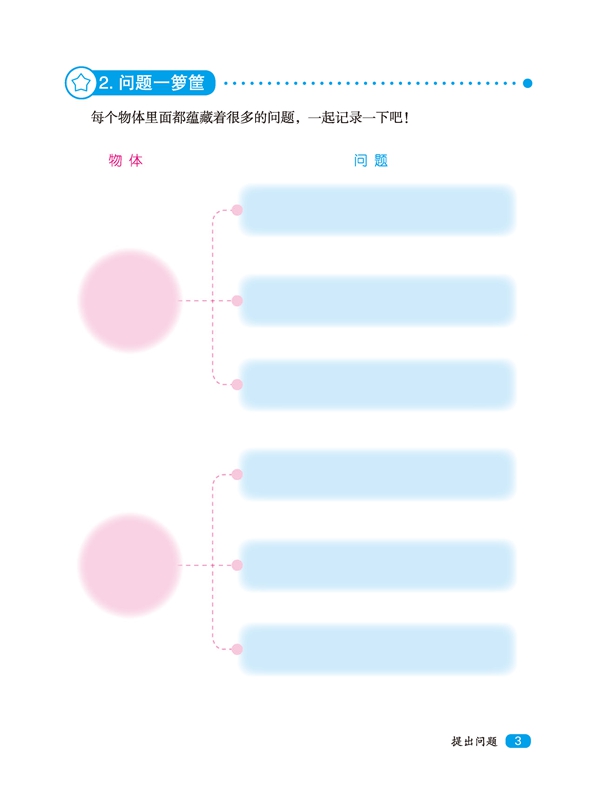 小学科学探究 一年级下册 专配 少儿科普寓教于乐慧学会玩 1下小学生教辅资料 广西师范大学出版社 - 图3