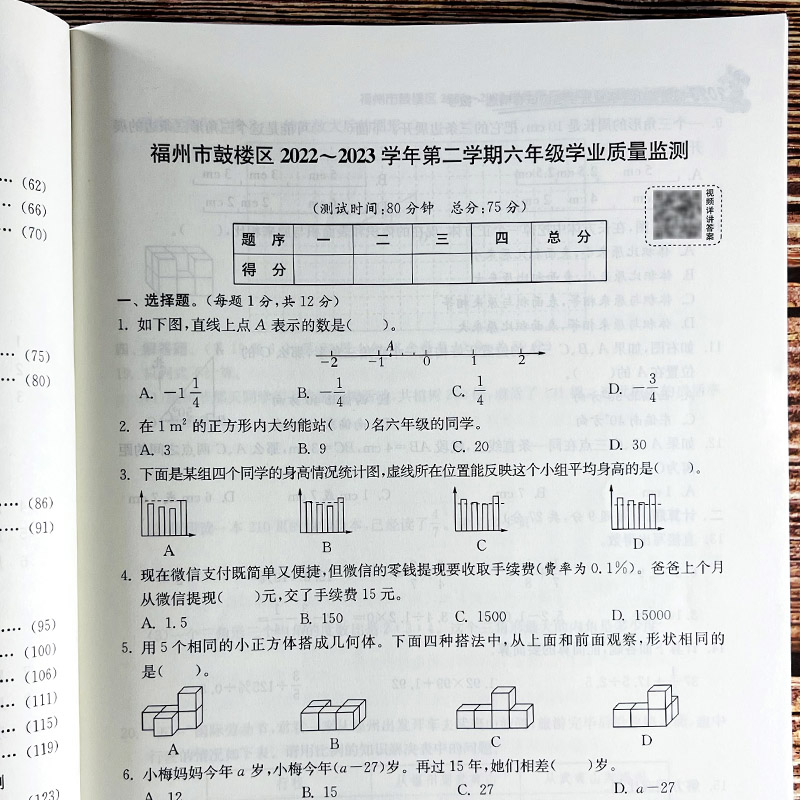 【福州发货】2024新版福建小升初真题试卷数学考必胜福建省小学毕业升学考试精选28套历年真题卷六年级小考6年级小学生升入初中-图3