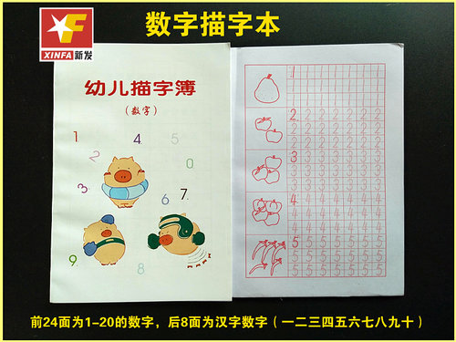 启蒙幼儿描字簿描红本幼儿园衔接小学写字练字本儿童初学者练习本 - 图1