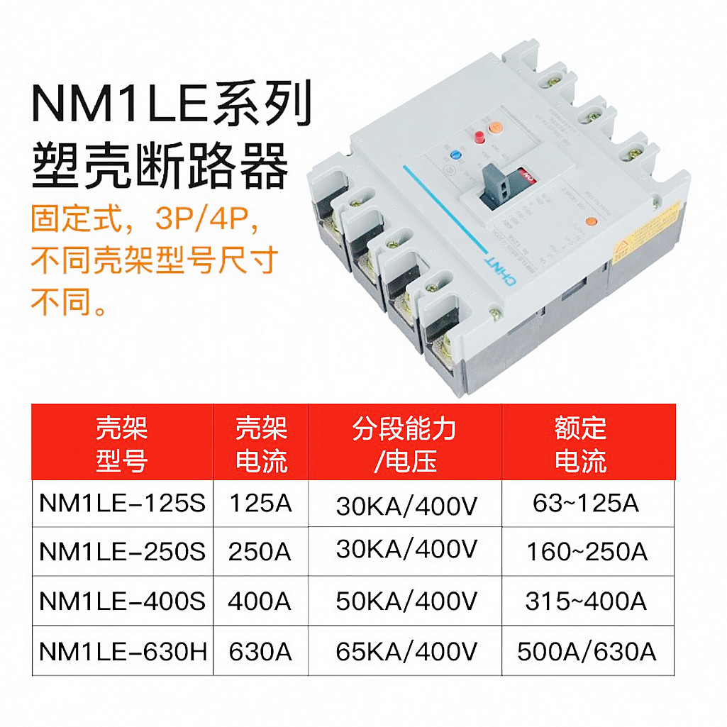 正泰NM1LE塑壳断路器250a漏电保护器3P空气开关400A三相四线380v