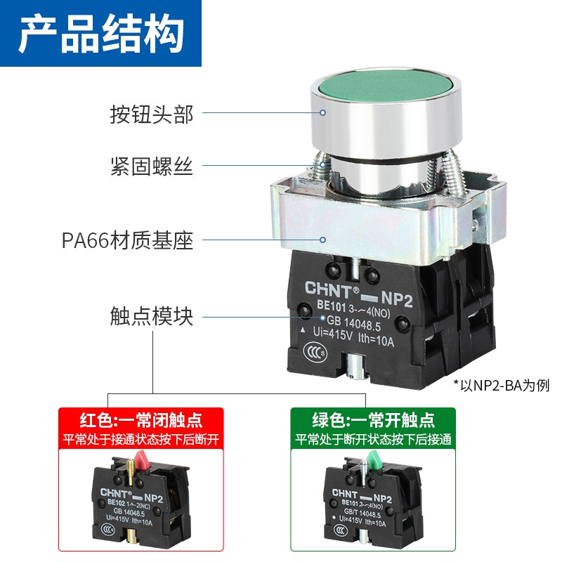 正泰NP2-BA31 BA42 BA51 21 61启动停止自复位平头按钮开关22孔径 - 图2