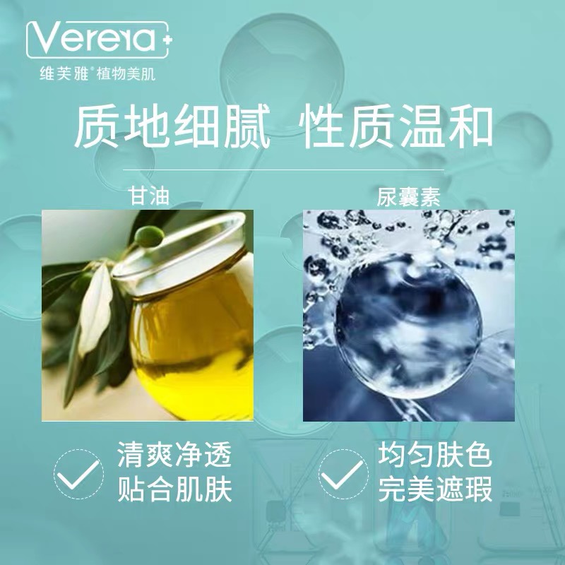 维芙雅遮瑕BB霜50g隔离裸妆遮瑕保湿控油Verera