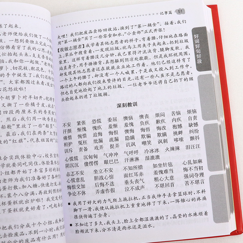 红色宝典好词好句好段名人名言谚语歇后语词典小学生工具书大全年级专用字典词典大全开心辞书广东人民出版社 红色宝典好词好句好段名人名言谚语歇后语词典小学生工具书大全年级专用字典词典大全开心辞书广东人民出版社