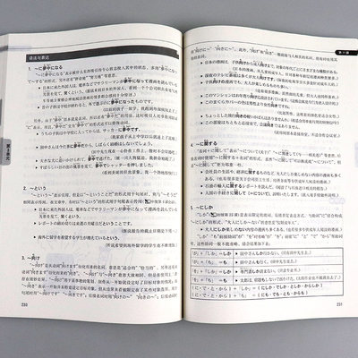 正版新版中日交流标准日本语中级 同步练习 词汇手册共四本新标准日本语自学教材教程日文新标日中级教材赠app激活码日语n2n3 虎窝淘
