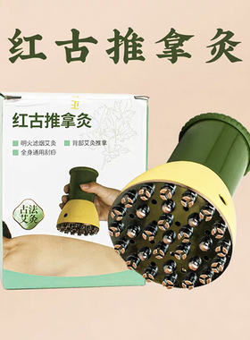 砭石艾灸罐头疗、按摩刮痧艾灸盒