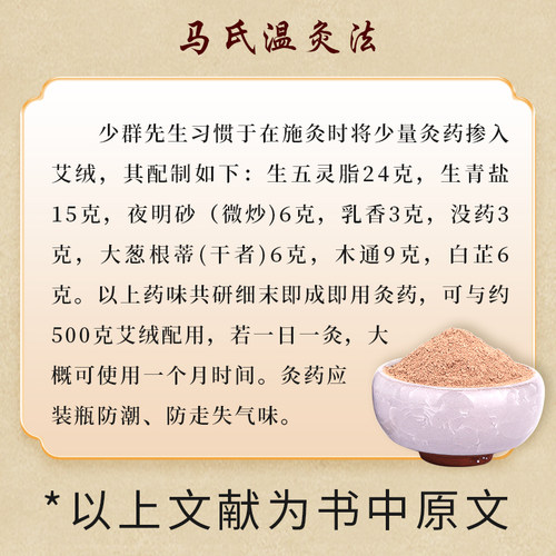 马少群马氏温灸罐专用灸药粉马氏温灸法72克温灸器艾灸脐灸中药粉 - 图1