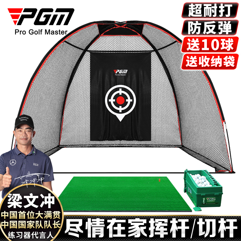 PGM 室内高尔夫球练习网 家庭练习器材 切杆 挥杆网 配打击垫套装 - 图0