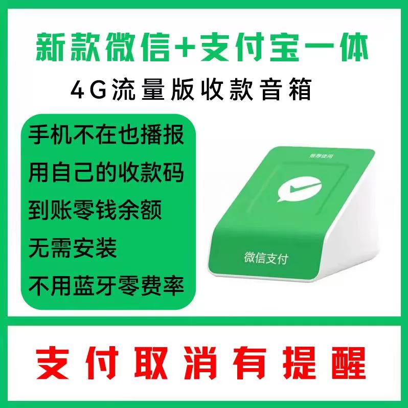 微信支付宝二合一官方收款音箱自带网络收钱音响手机不在能播报器 - 图1