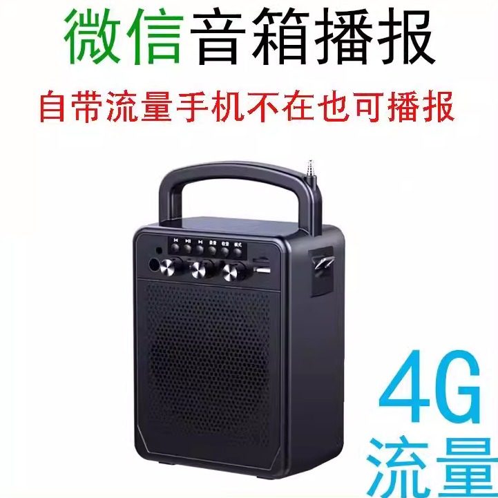 防逃单提醒收付款音箱自带网络户外音箱超大音量播报摆摊菜市场,淘宝优惠券,粉丝福利购,淘宝优惠卷