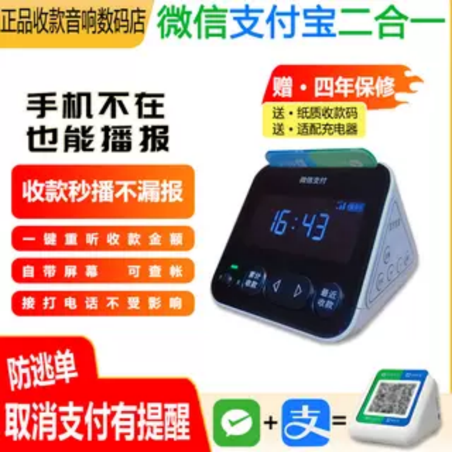 微信支付宝二合一收款音响二维码收钱音箱收付款防逃单语音播报器
