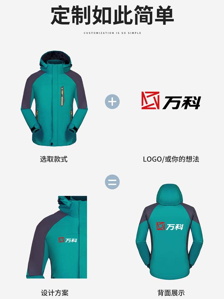 秋冬季加绒外套冲锋衣定制印字logo工作服定做棉衣棉服工装三合一-图0