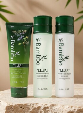 特露白化妆品套装补水竹萃8倍水