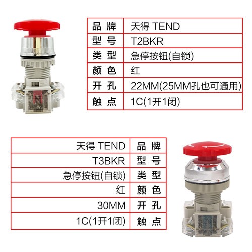正品台湾天得tend急停开关T2BKRR-1C蘑菇头紧急停止按钮T3BKRR-1C - 图2
