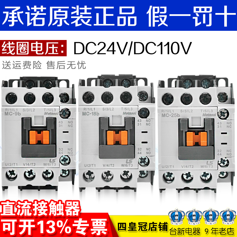 LS全新原装GMD直流接触器MC-9b12b18b25b32a40a50a65a75a85a100A - 图0