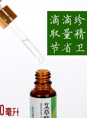 艾灸推拿通经络面部全身艾草精油