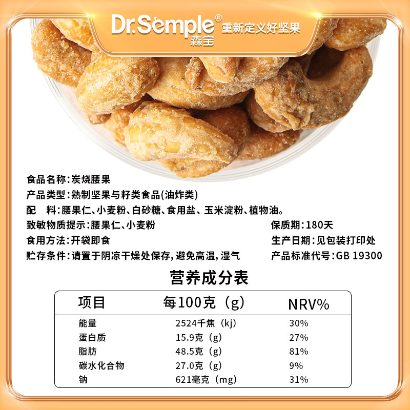 森宝炭烧腰果250g坚果干果零食小包装越南盐焗碳烤腰果仁散装称斤