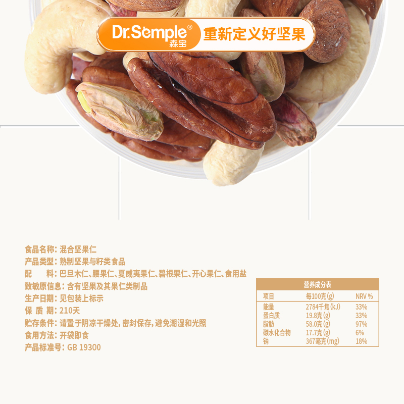 森宝混合坚果仁500g独立小包装每日坚果休闲办公室零食坚果健康