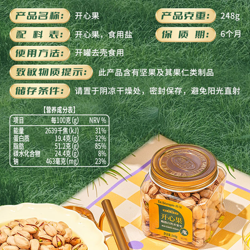 森宝A+大颗粒开心果248g罐装无漂白无添加原色原味开心果干果坚果