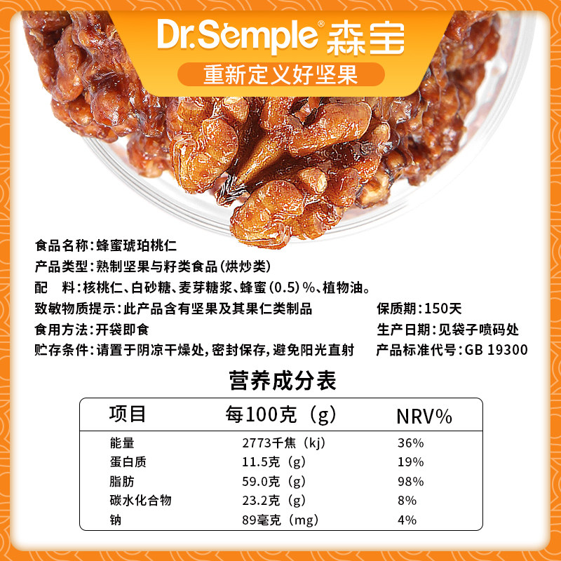 森宝蜂蜜琥珀小包装224g袋装核桃仁 森宝核桃仁