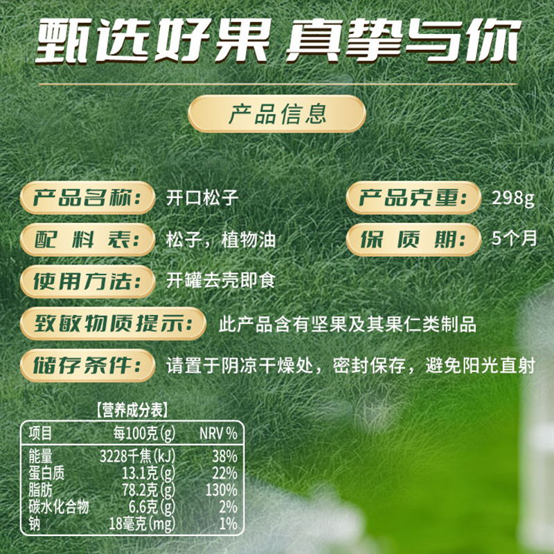 森宝开口松子298g罐装新货手剥大果东北长白山松子休闲零食坚果