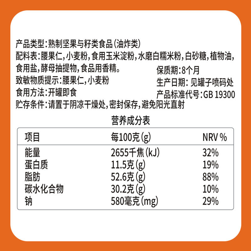 森宝欧式炭烧470g炒货休闲腰果仁 森宝腰果