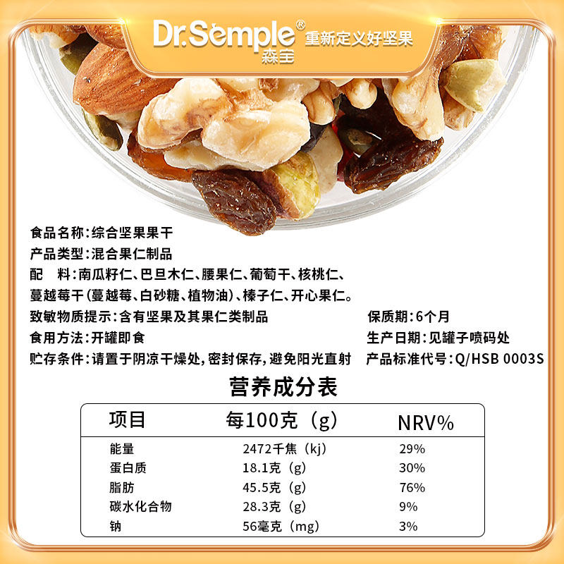 森宝混合干罐装500g综合每日坚果 森宝混合坚果