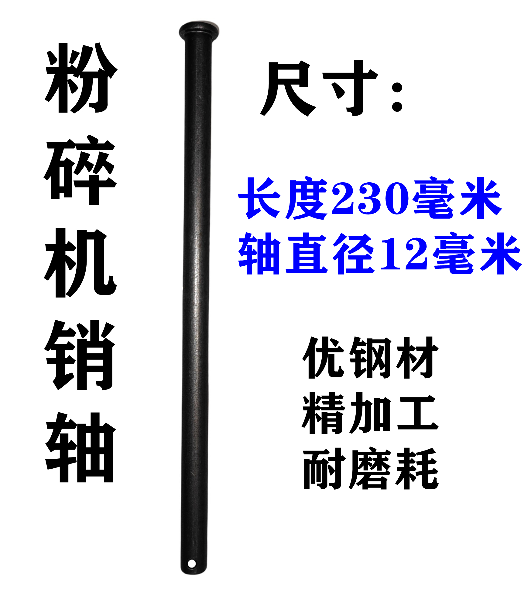 粉碎机销轴平头带孔销子轴饲料机铡草机粉碎机锤片轴粉碎机配件 - 图1