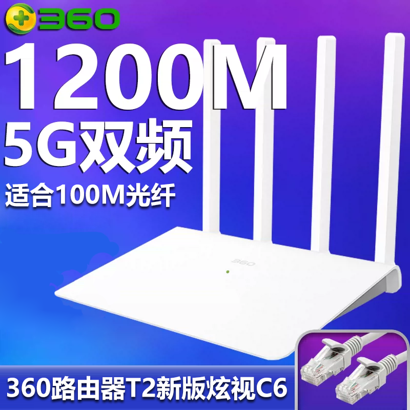 360无线路由器T2智能F5S高速WiFi炫视路由C6家用V2移动T5G增强信号V5S中继放大V5P扩展器C5S电信F5PRO穿墙V4S-图0