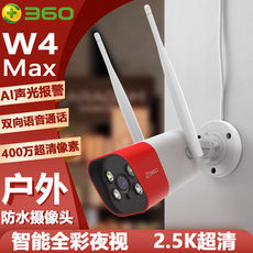 Беспроводной HD 360无线高清智能摄像机户外超清版w4max手机远程室外ip66暴雨级防水夜视2.5k监控 400万像素ai人形检测摄像头