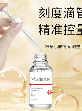 蒙投丽雪高浓度烟酰胺精华液嫩白