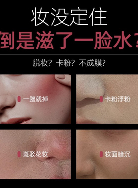 丹蔓妮持久控油不脱妆定妆喷雾