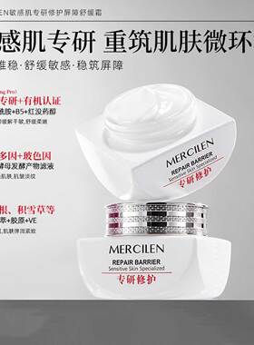 梦希蓝敏感肌专研修护屏障舒缓霜50g紧致抗皱面霜淡红血丝保湿霜