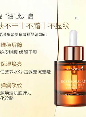 顶基邦薇角鲨烷纯肌面部精华油