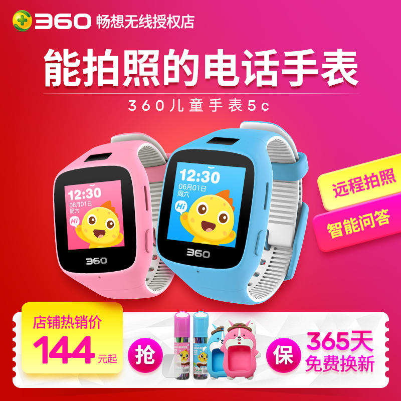 360電話手錶6C 巴迪龍智慧拍照定位防丟通話定位5C兒童手機WiFi