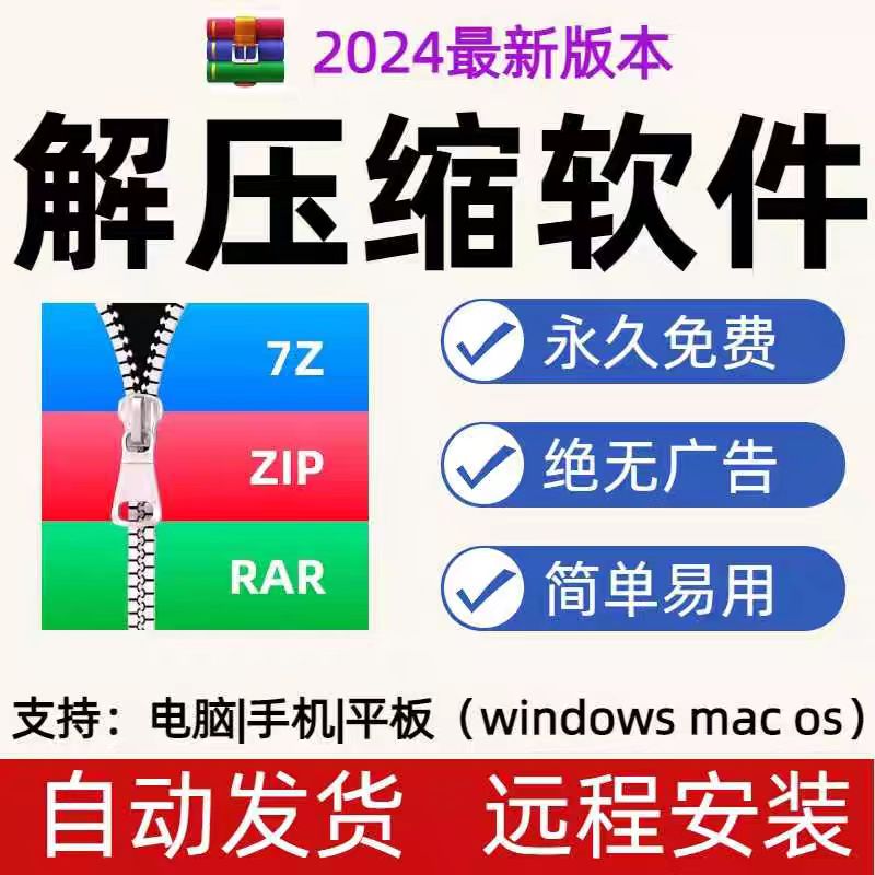 winrar解压缩软件正版免费7zip/rar mac版解压缩永久激活码无广告 - 图0