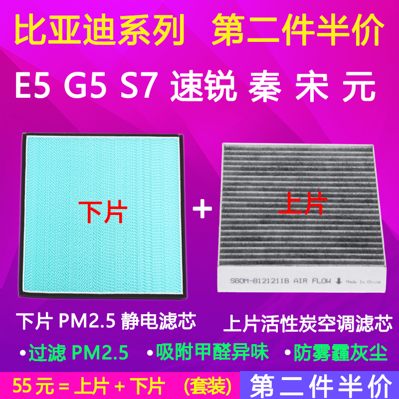 适配比亚迪E5新速锐G5唐S7宋元秦80EV DM MAX空调滤芯清器格PM2.5 - 图2