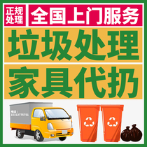 Door-to-door handling of used furniture sofa bed cushions litter generation large pieces service demolition recycling Beijing Shanghai Tianjin