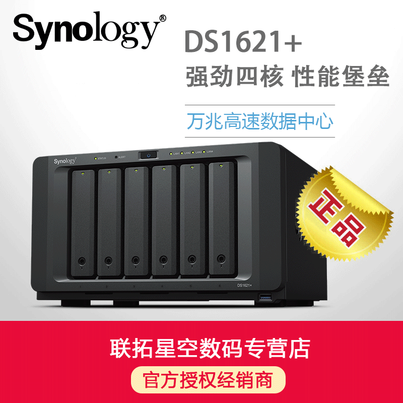 Synology群晖DS1621+ 6盘位企业级服务器NAS网络云存储网盘家用私有云盘-图0